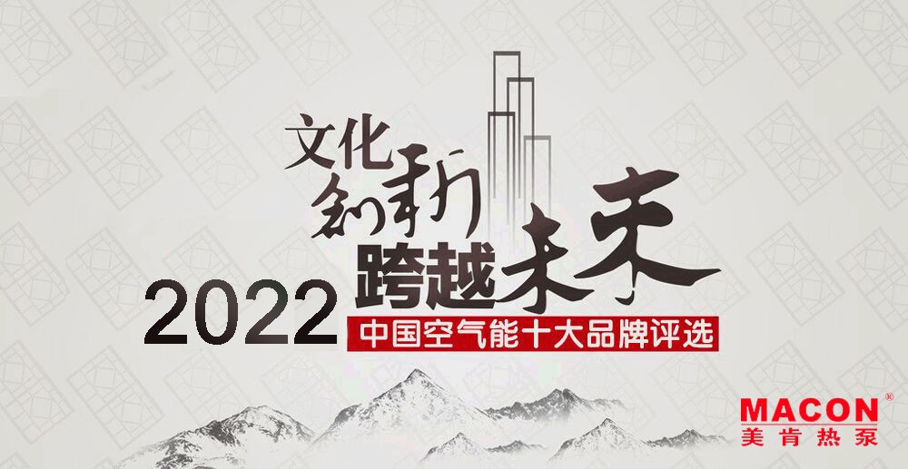 空气能热泵加盟多少钱,空气能十大品牌代理加盟