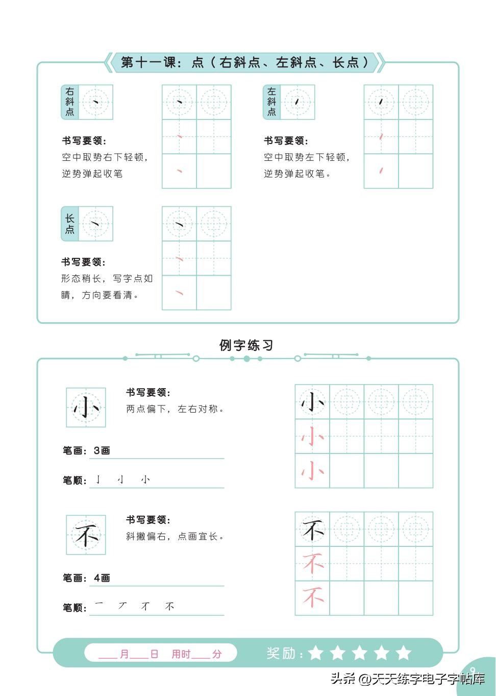 书法教程幼儿书法入门2,幼儿书法入门基础教学内容