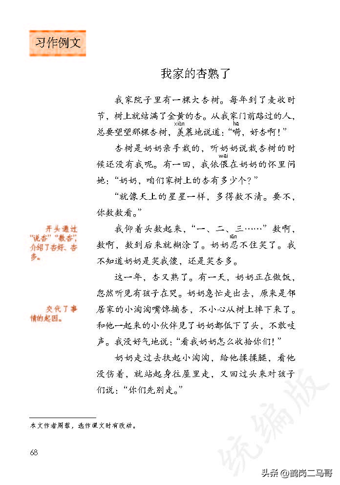 暑假预习资料小学,四年级下册语文课本第17课预习