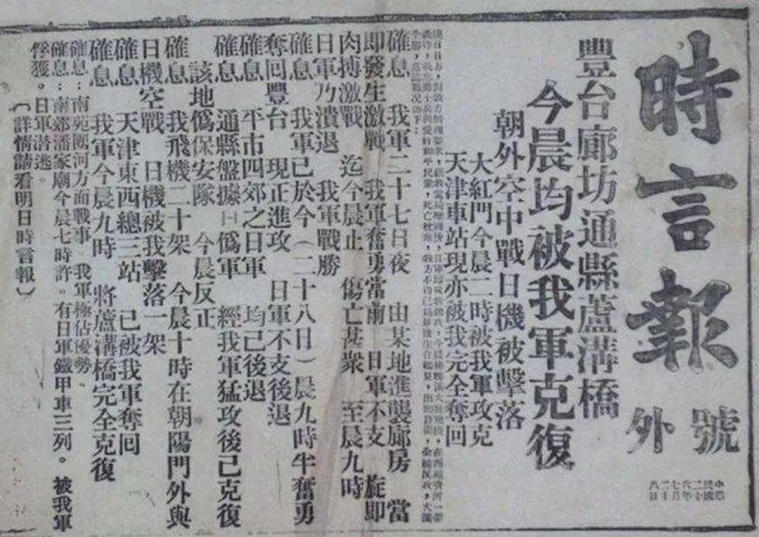 七七事变的抗战老照片,老照片日军镜头下的七七事变