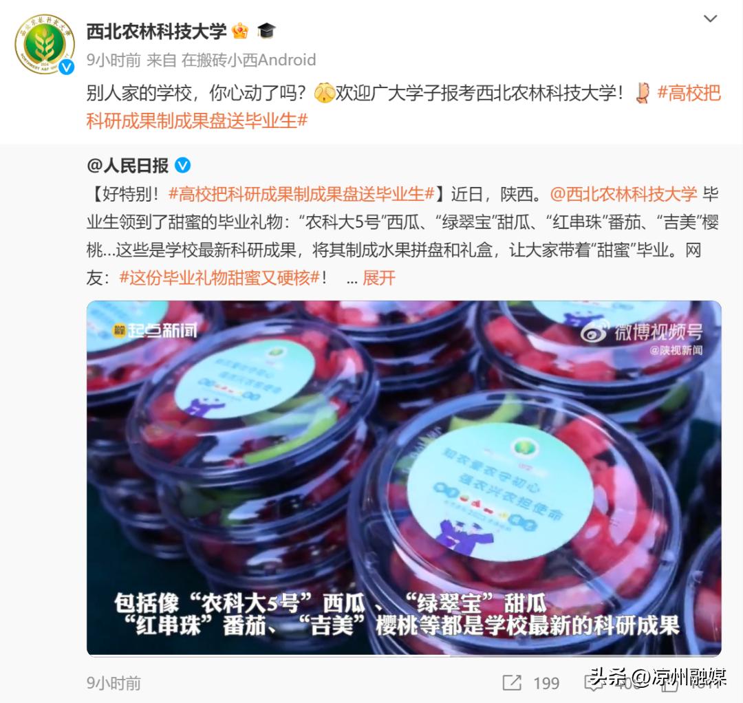 网友催促这些毕业礼物快上链接！他们是真想要啊