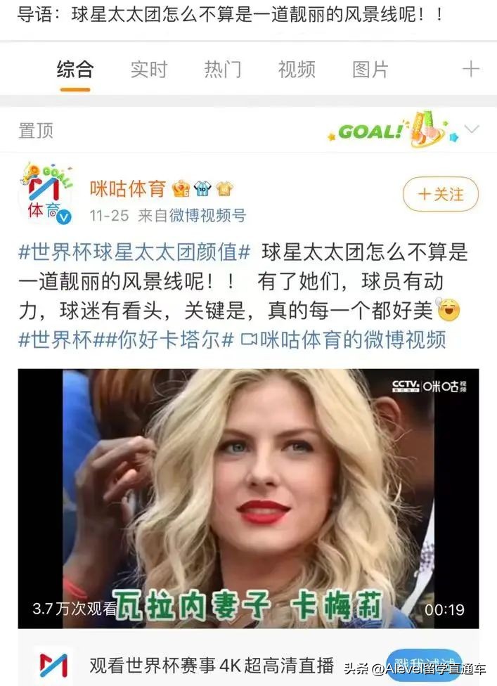 比C罗热度都高，世界杯太太团简直赢麻了