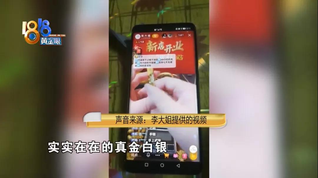 花800多抢15单首饰以为是黄金，检测公司说“不划算”