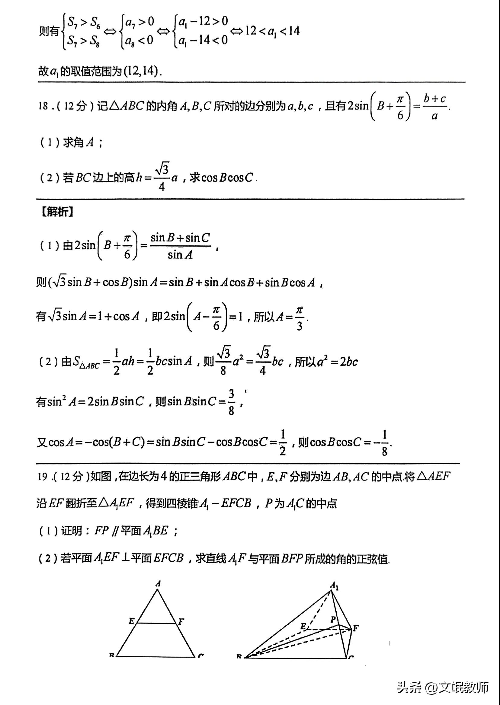 2023届武汉市2月调考数学试卷,2023武汉市二调数学试卷