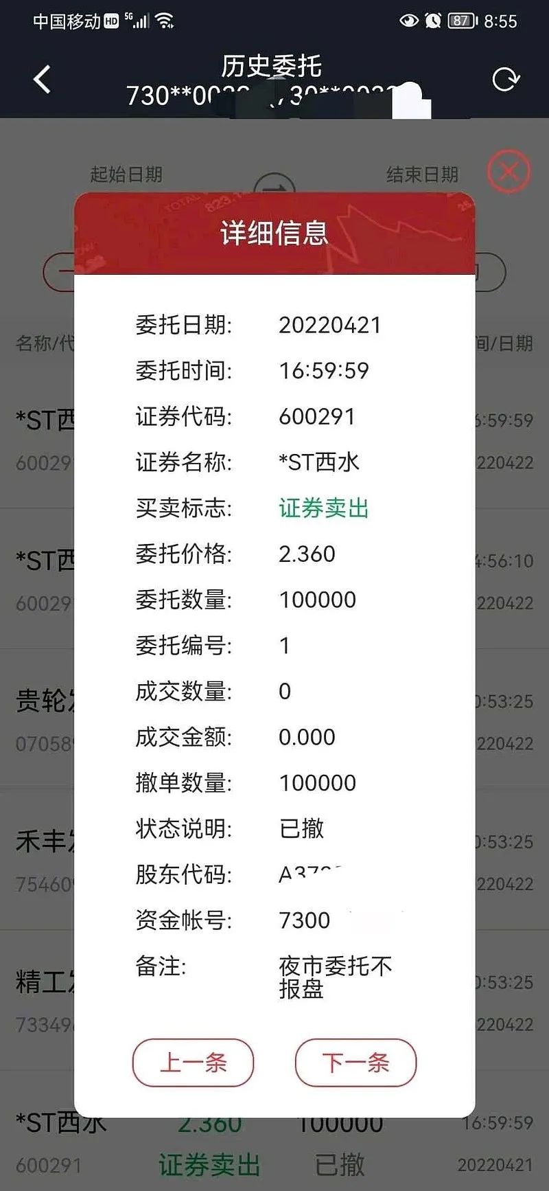 转一个很悲伤的帖子：记录我股市的长平之战——st西水