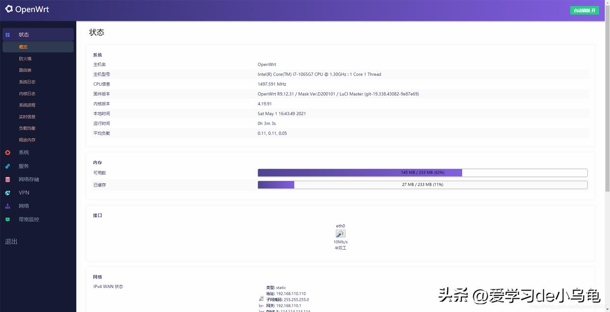 vmware虚拟机安装软路由openwrt配置ip,虚拟机装openwrt软路由