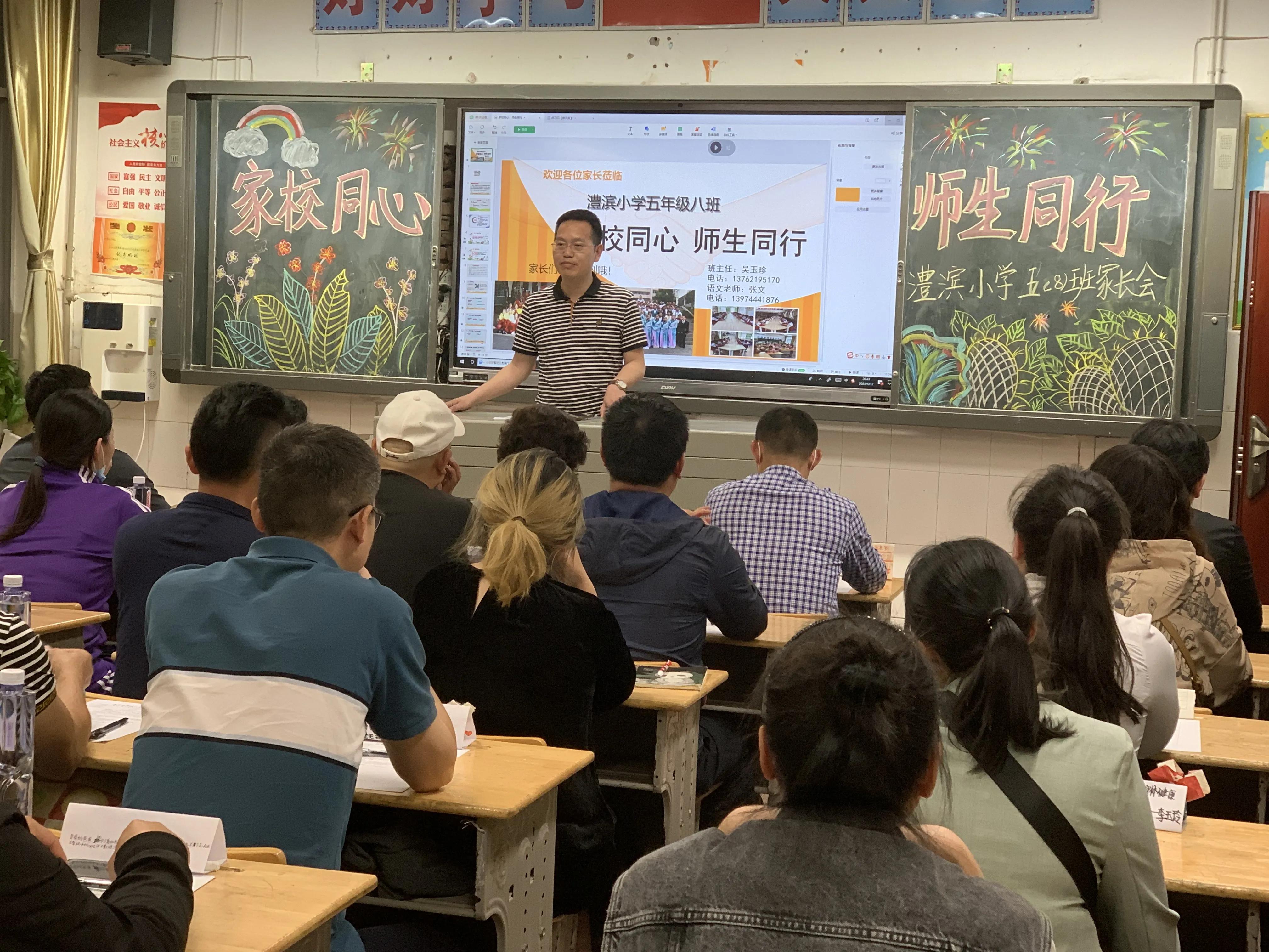 携手并进共促发展一一记澧滨小学五年级家长会