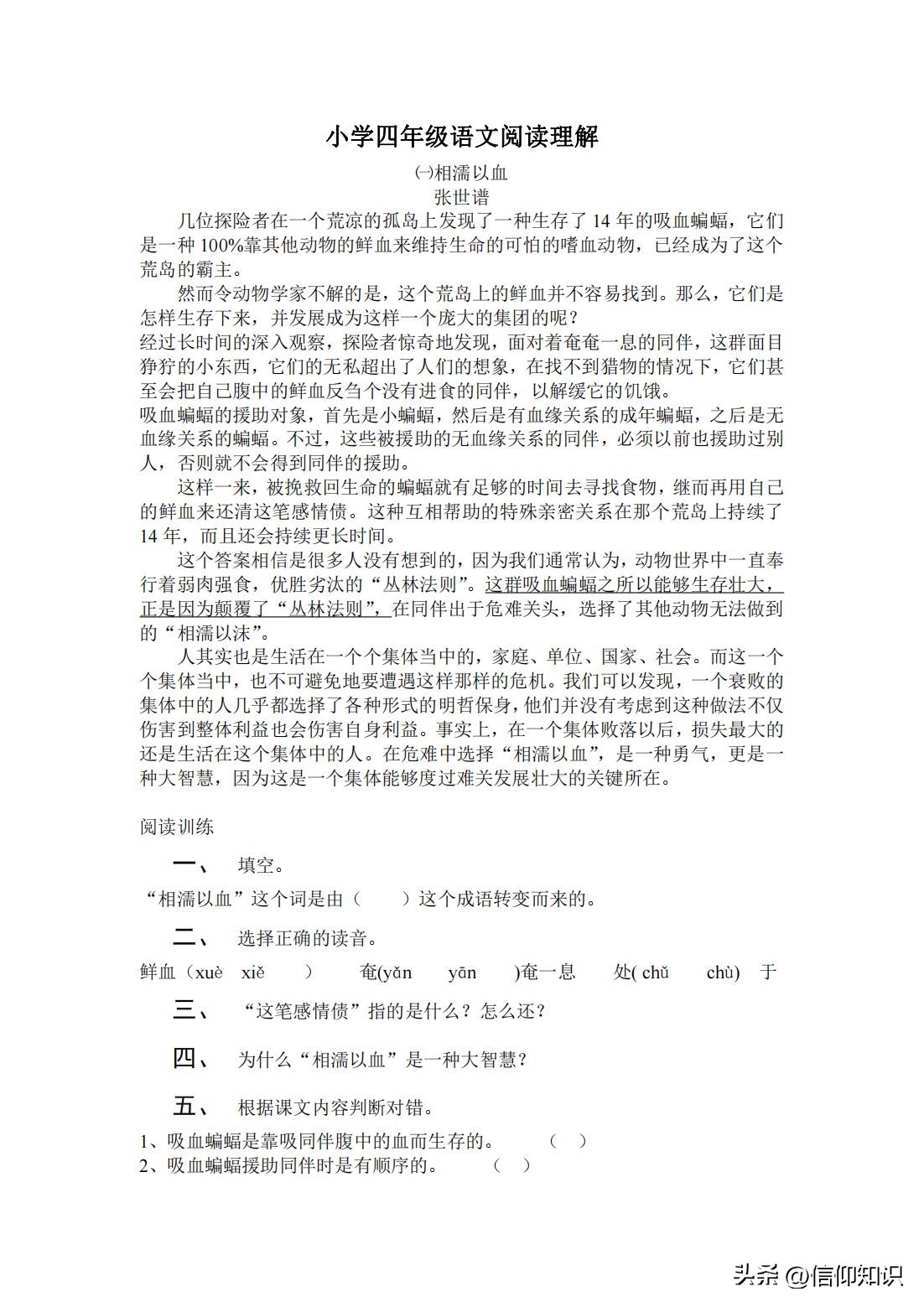 小学4年级语文阅读理解免费课,四年级语文阅读理解训练可打印