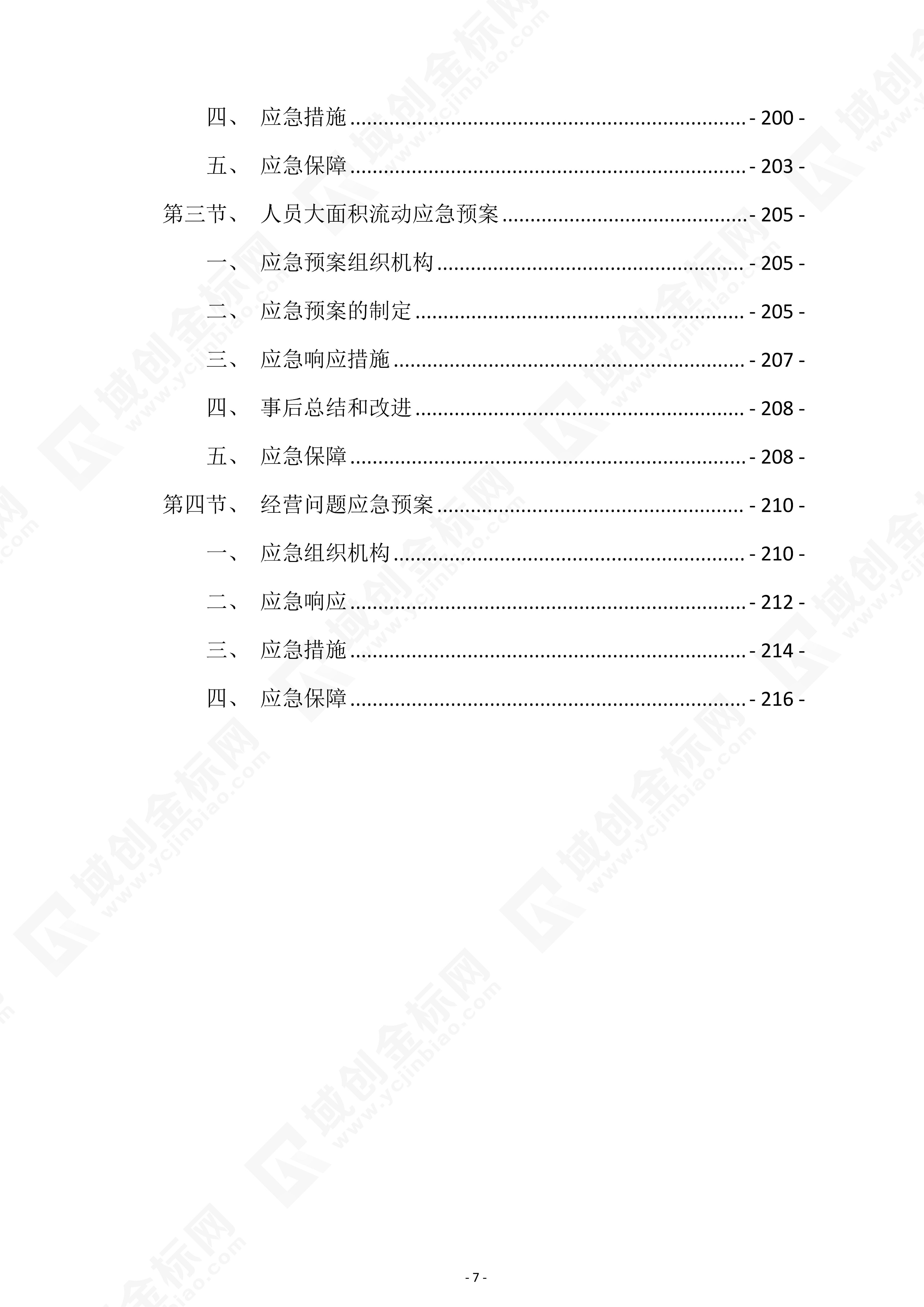 银行催收业务外包流程,银行催收标书