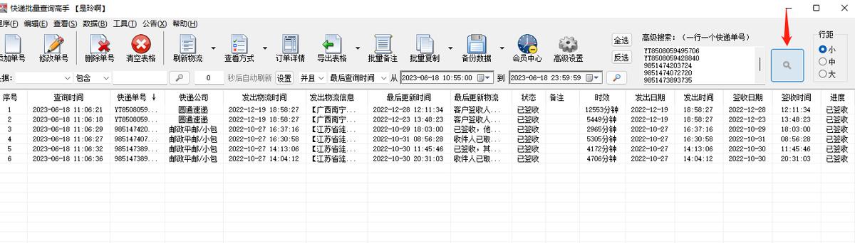一键查询快递中通单号,一键查询快递单号