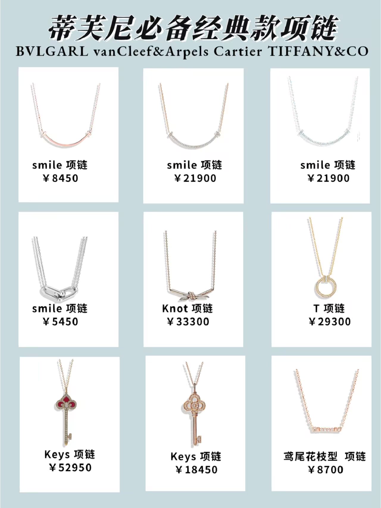 项链推荐高颜值,项链推荐大牌几千块