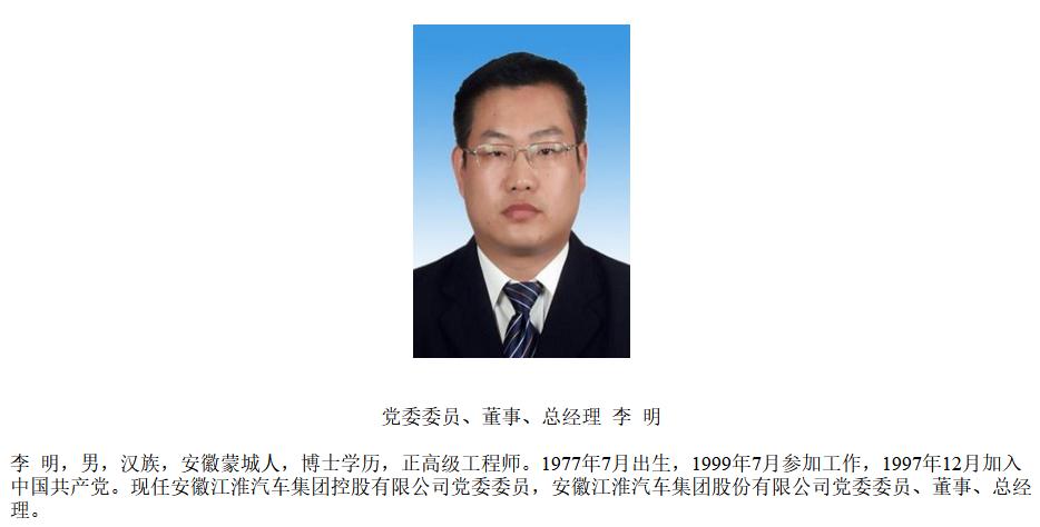 江汽集团最新领导班子,江汽集团控股公司历任党委书记