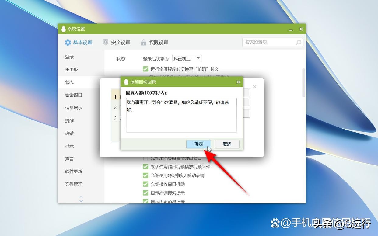 电脑qq自动回复设置怎么弄,电脑qq自动回复怎么取消