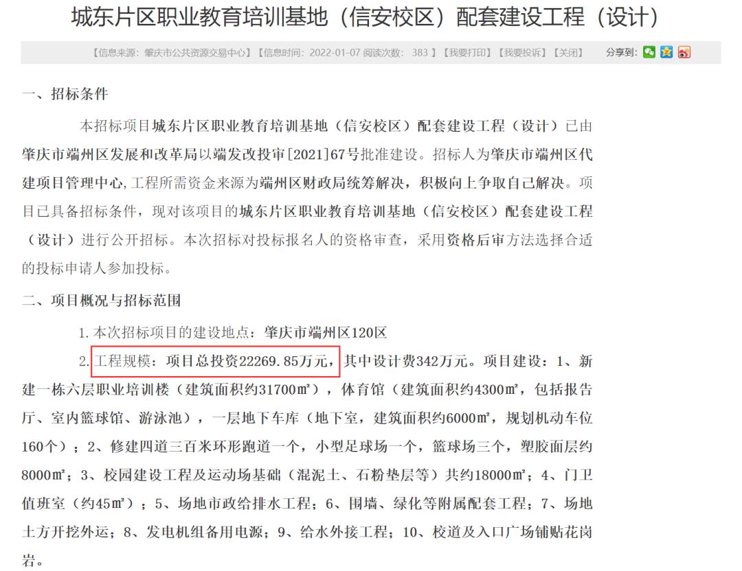 肇庆一中信安校区规划图,肇庆中学信安校区足球场