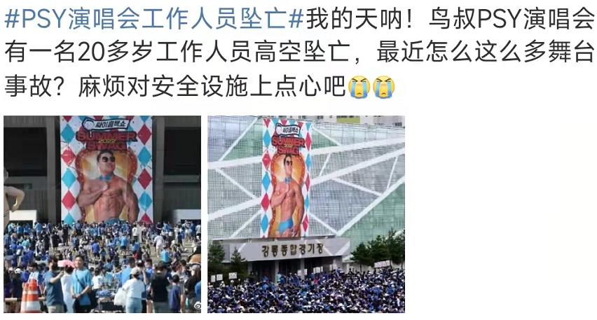 鸟叔演唱会发生事故视角,鸟叔的舞台事故