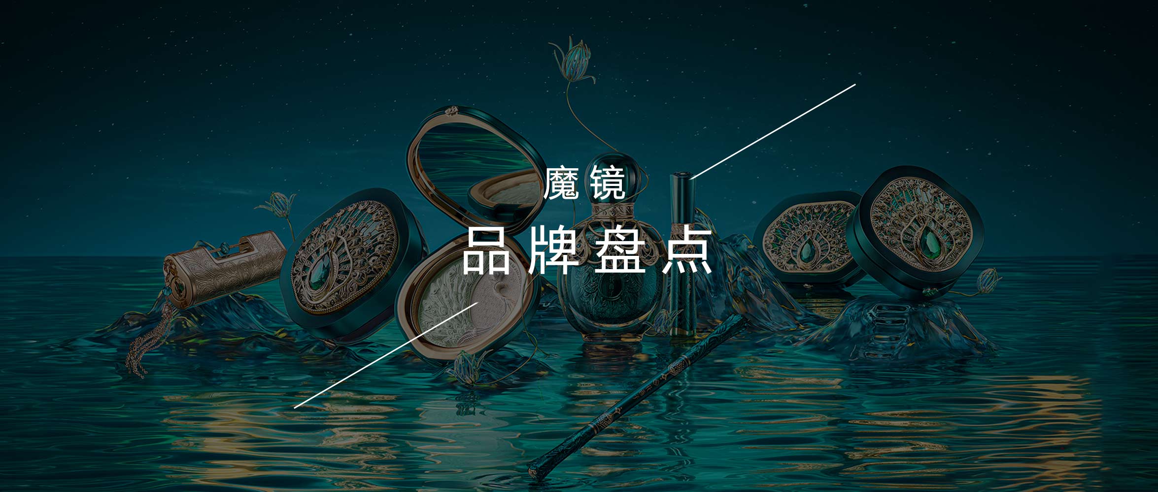 海外掘金路漫漫，彩妆出海成果几何