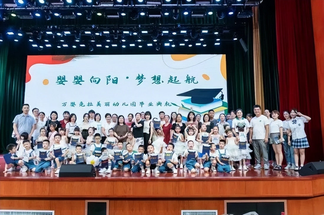 万婴茂华幼儿园2023届毕业典礼,万婴茂华幼儿园毕业典礼