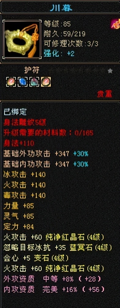 天龙怀旧服各门派副本等级,天龙怀旧服4级逍遥血量