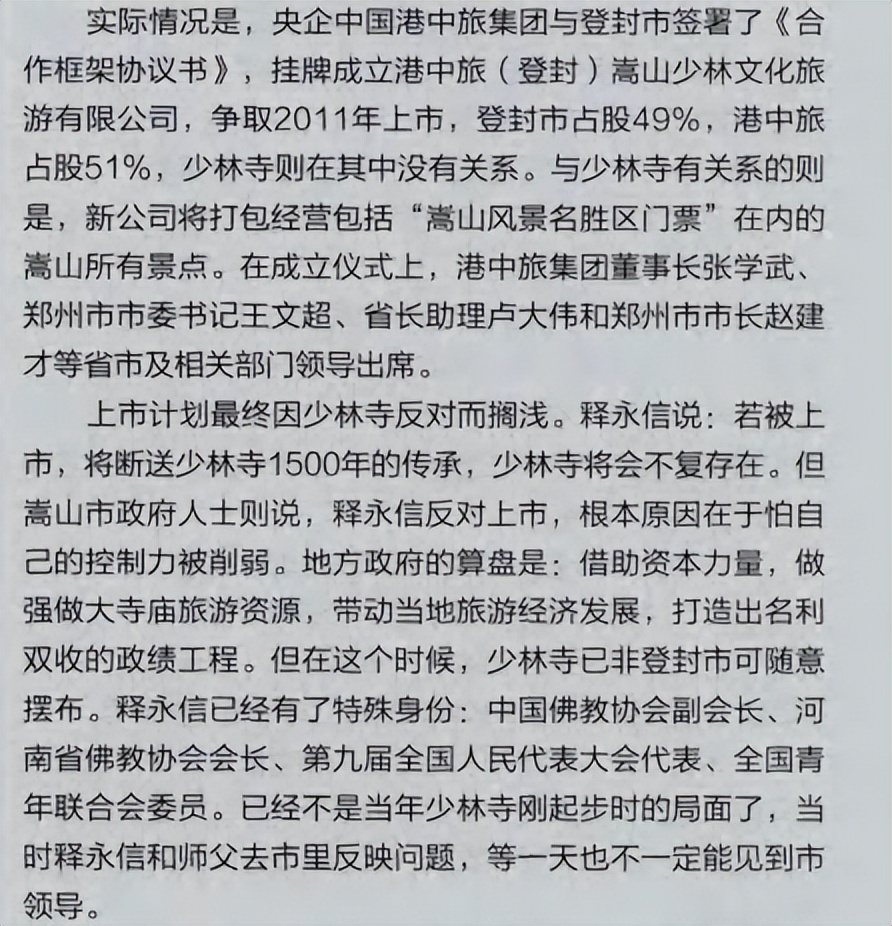 穿袈裟的老板释永信,穿袈裟的大佬