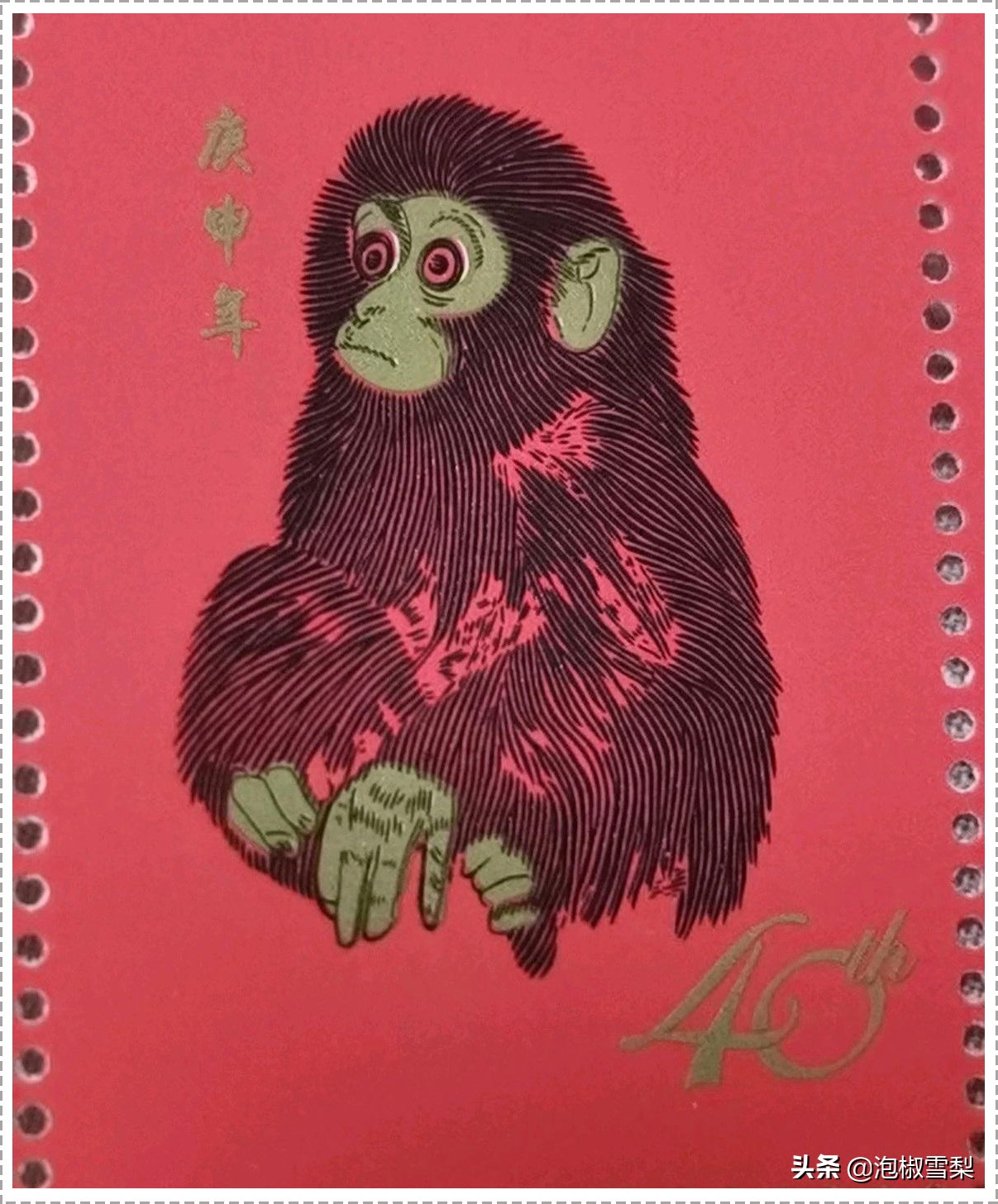 怎么识别1980年猴王邮票的真与假,2016猴邮票怎么看真假