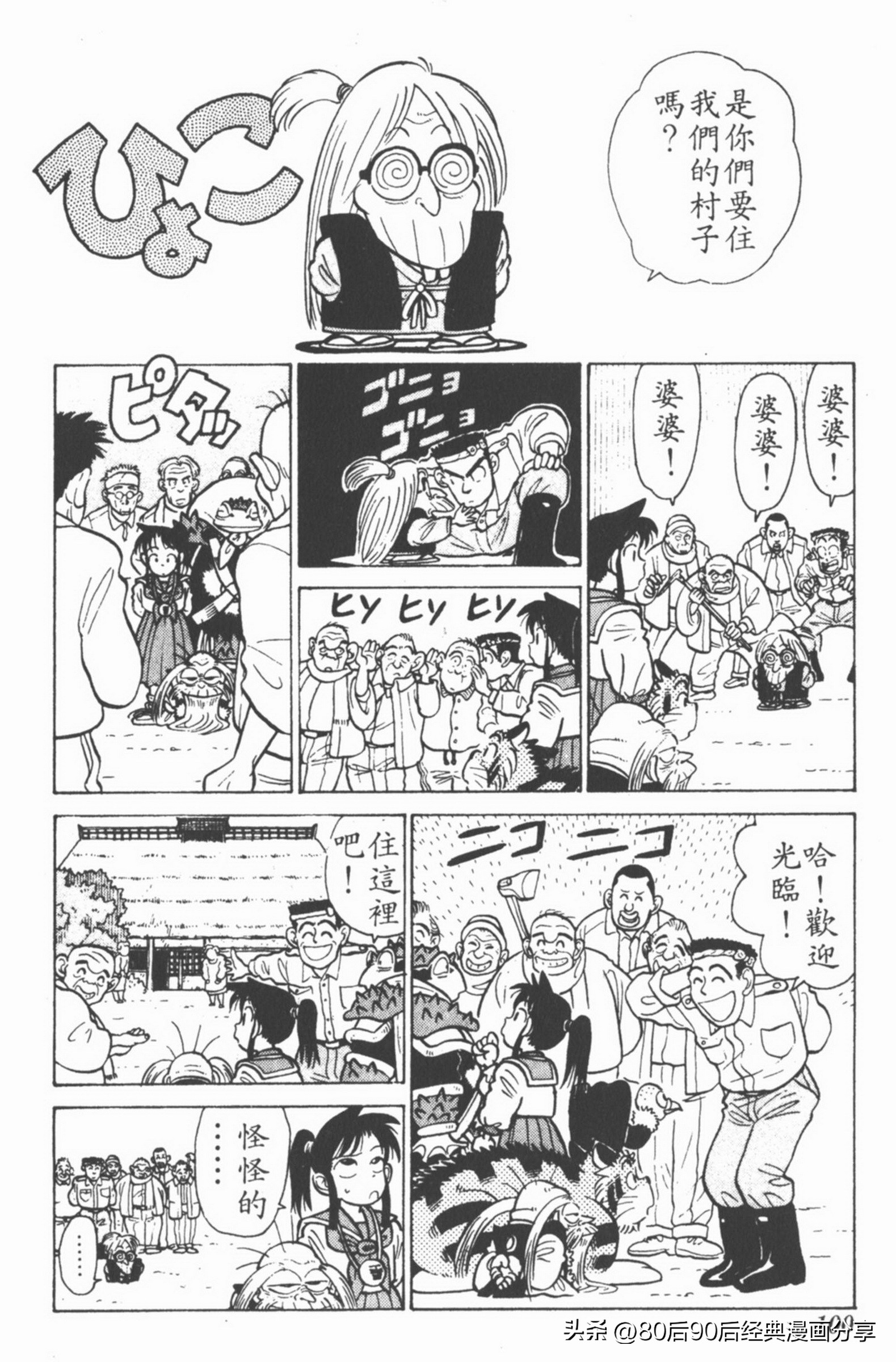 九龙珠台版卷003中