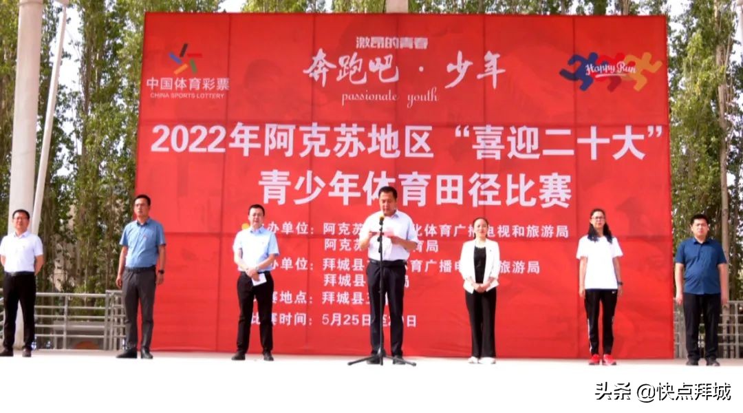 2021年阿克苏地区田径运动会,2022年阿克苏市青少年运动会