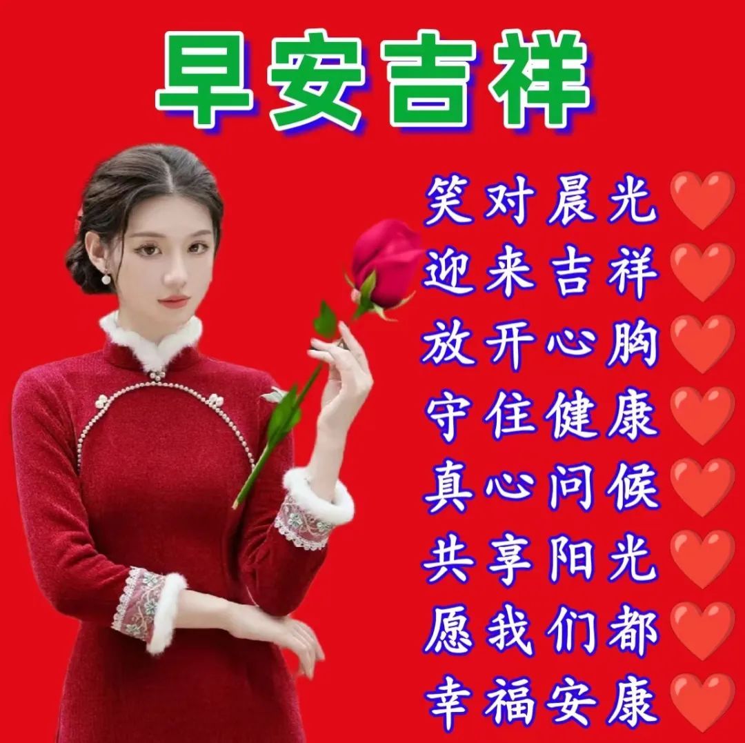 周一早安最暖心的祝福图片图文,最新周一早上好祝福图片