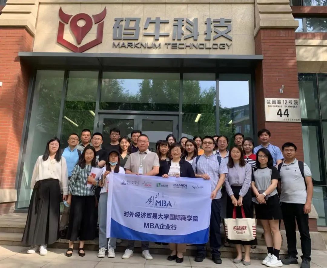 对外经贸国际商学院与北京码牛科技公司战略合作授牌仪式成功举办