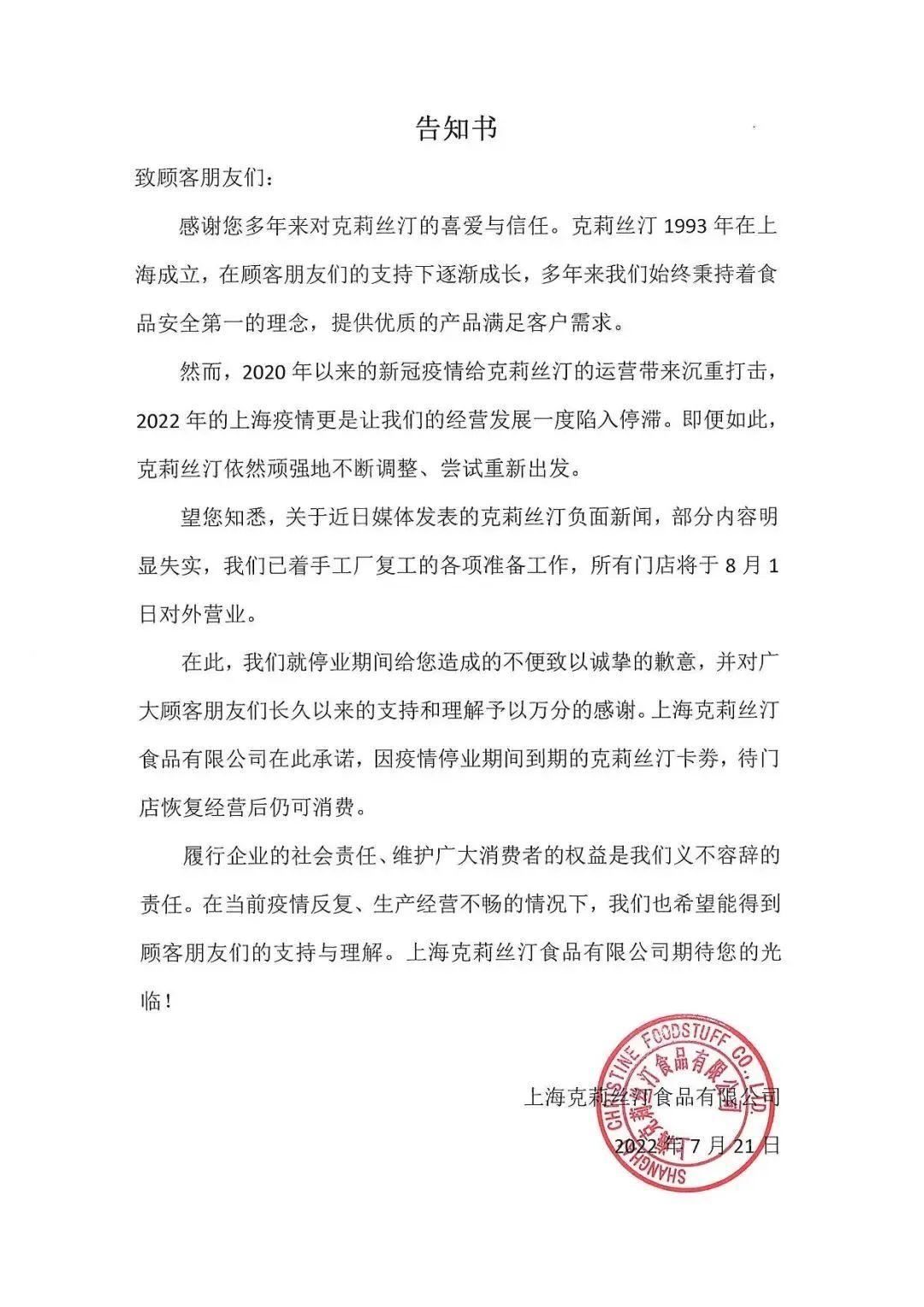 出事了！「烘焙第一股」人去楼空！两大顶流烘焙官宣闭店