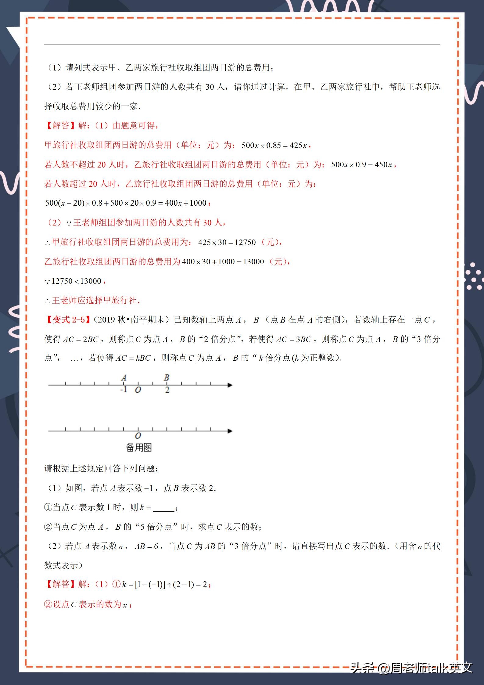 初一上册数学期末必考点视频,初一期末数学考点总结