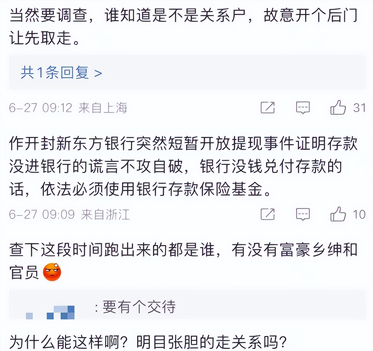 河南银行储户取了钱,存银行的66万元在银行被取走后续