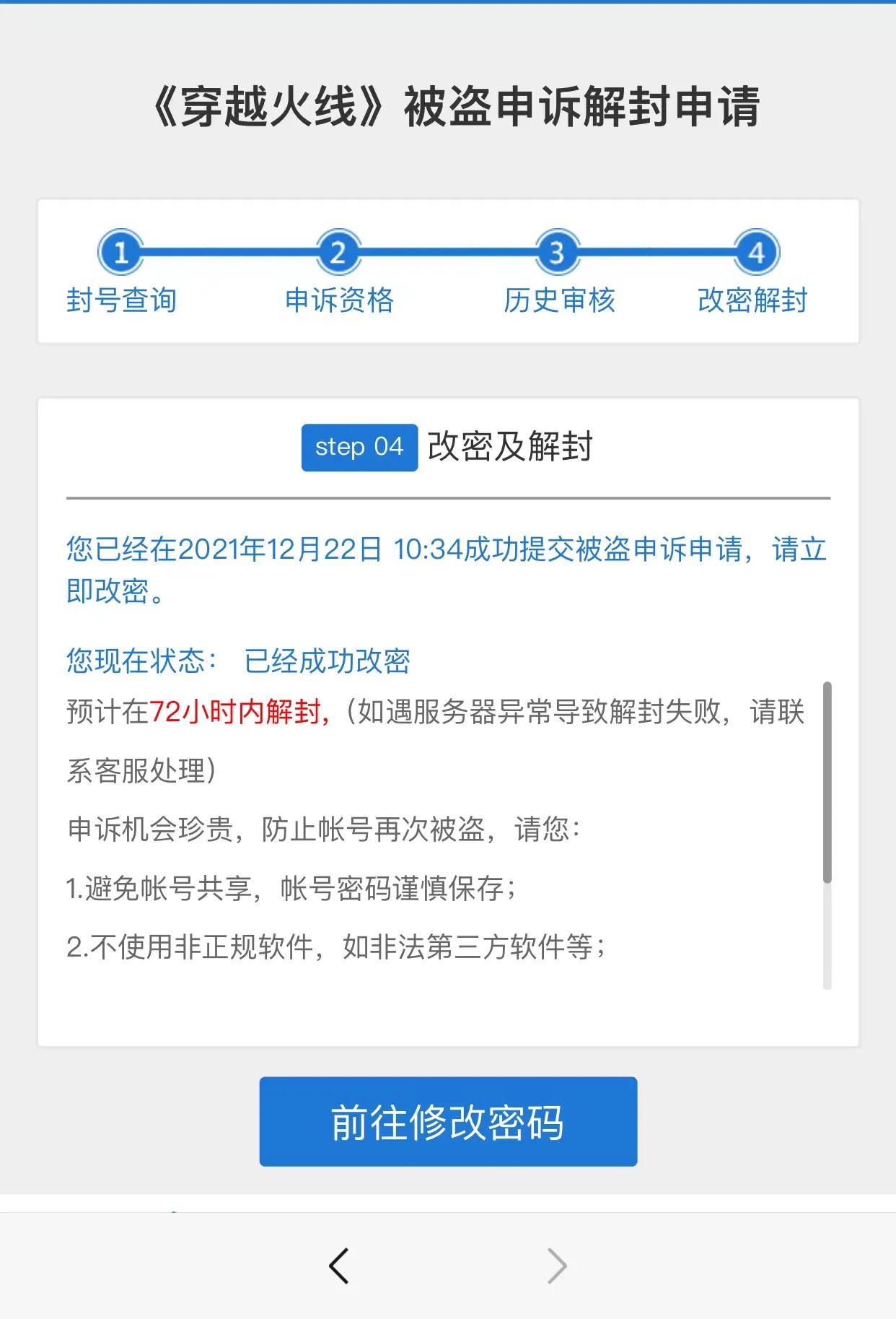 cf封号10年解封就可以登了吗,cf解封到第四步是不是就成功了