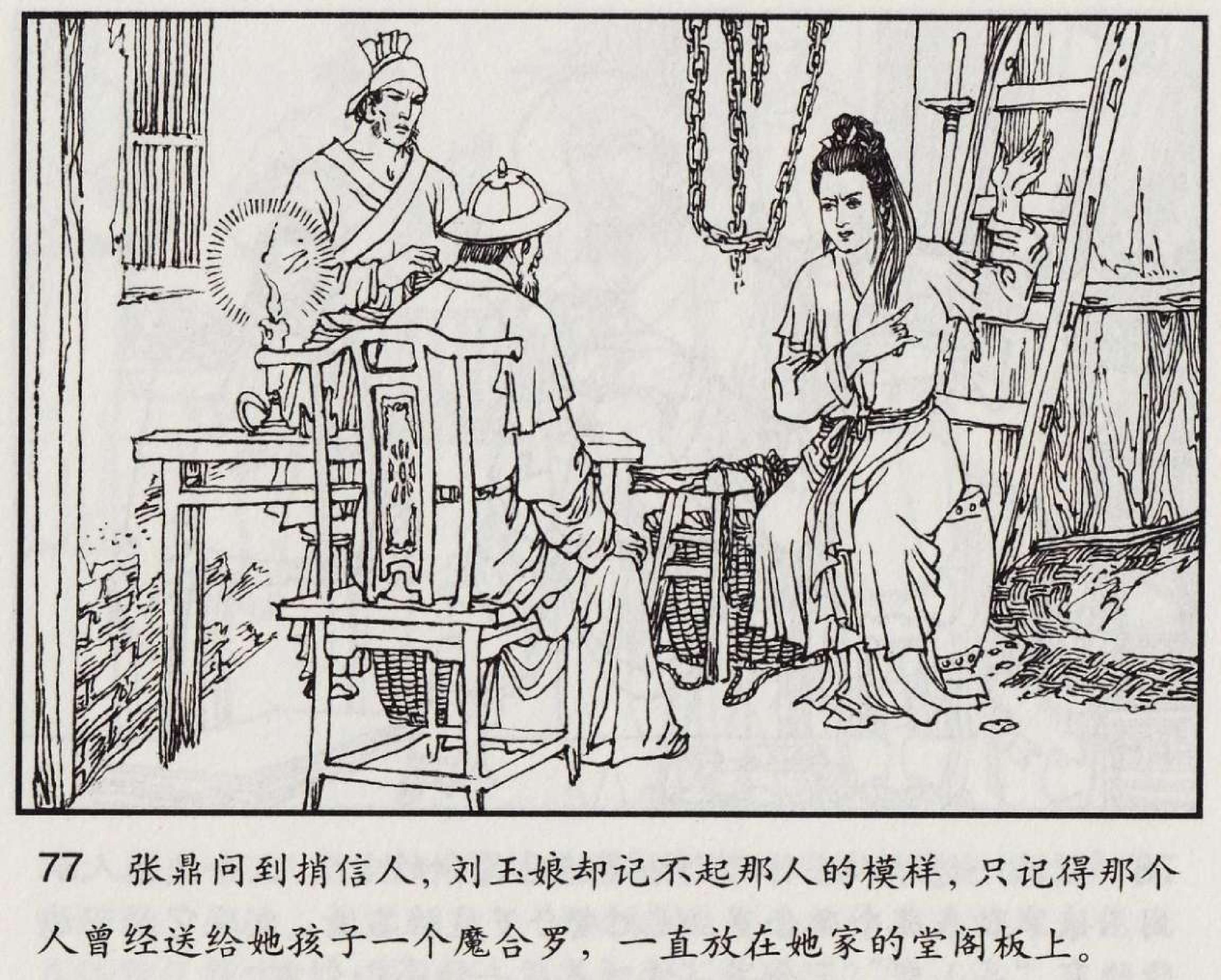 魔合罗连环画价格,魔合罗