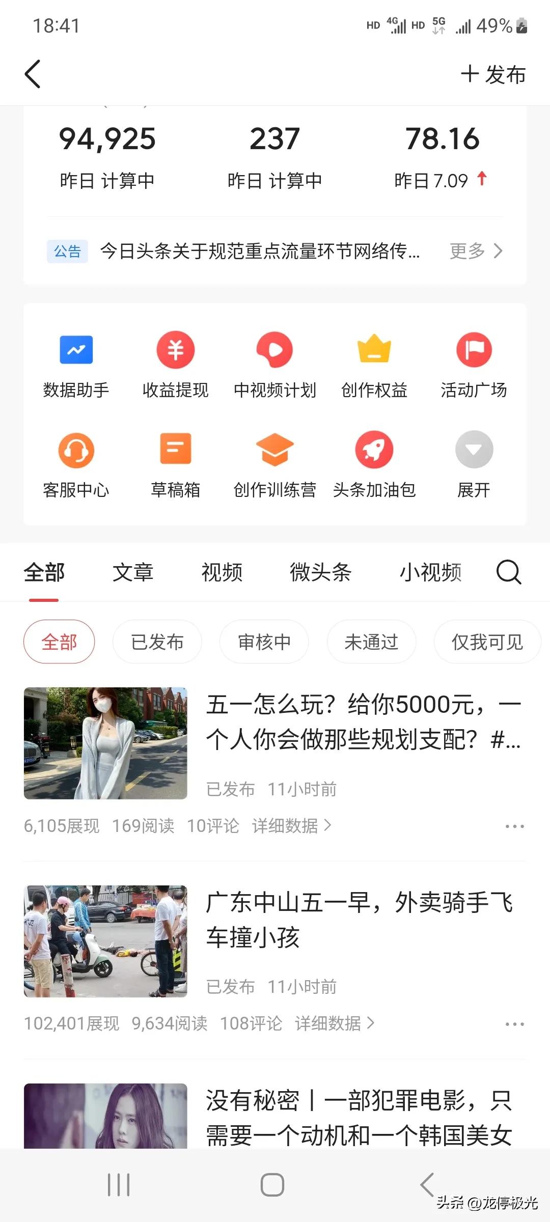 中视频计划，微头条经验分享篇