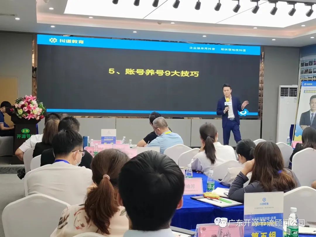祝贺开源节流主办《抖音短视频+直播总裁盈利系统》培训圆满成功