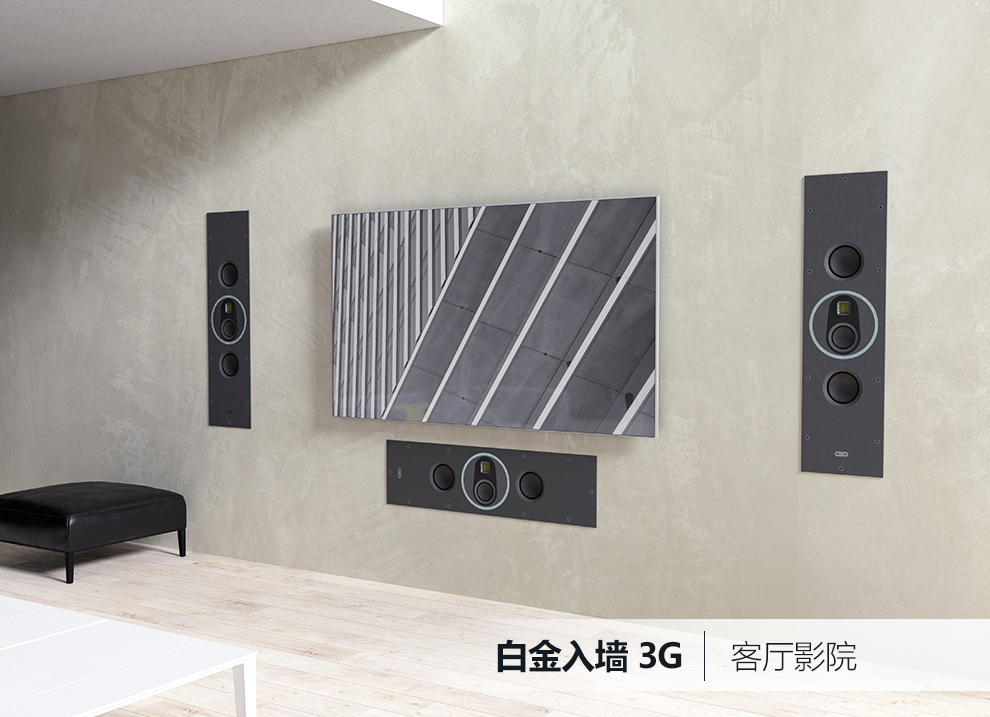【白金3G入墙式】旗舰高性能定制安装音箱