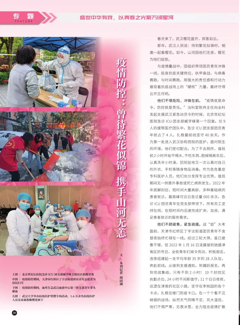 全国“两红两优”群像|盛世中华有我,以青春之光聚万顷星河④疫情防控篇