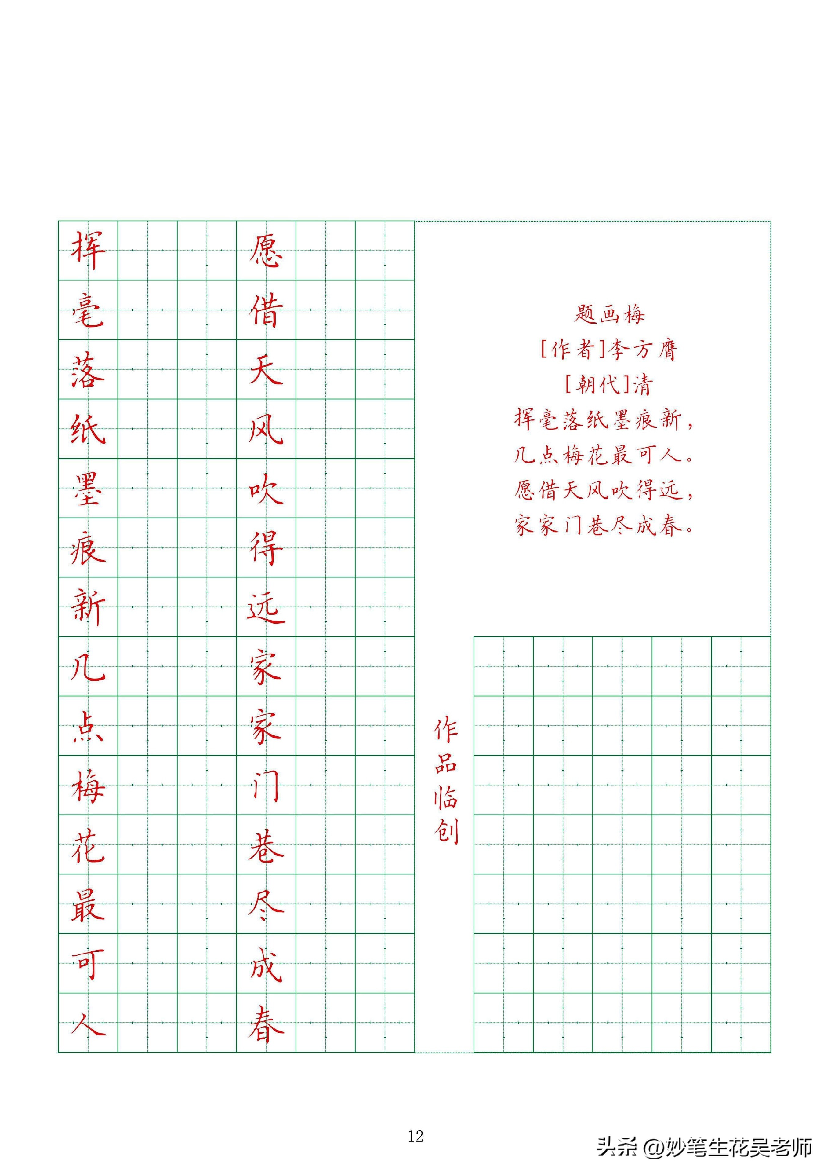 清明古诗硬笔书法经典字帖,爱国古诗硬笔书法字帖