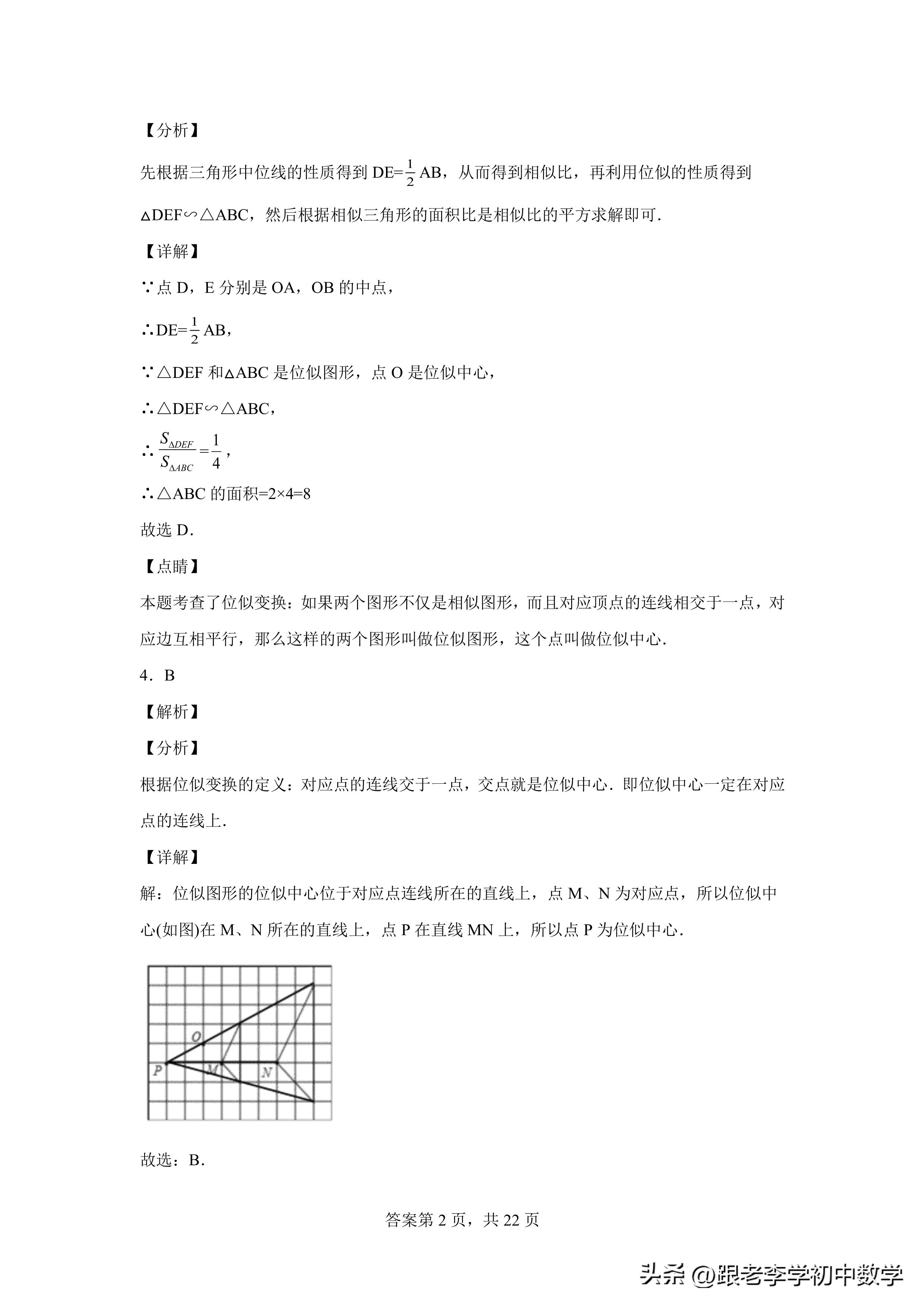 相似三角形培优专题训练,数学培优新方法八年级测评