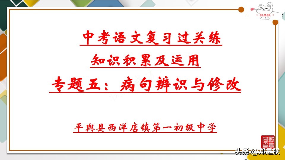 中考语文修改病句复习知识点,中考必考修改病句题型答案及解析