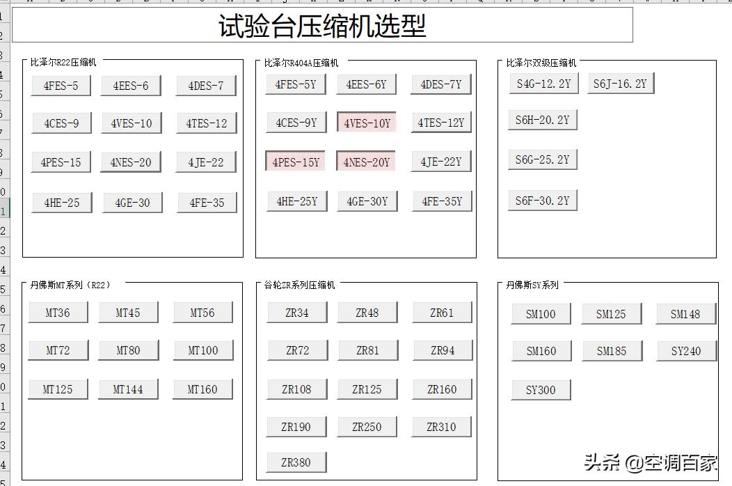 清华大学推荐！为什么制冷人必学Excel制冷热力计算的相关知识？