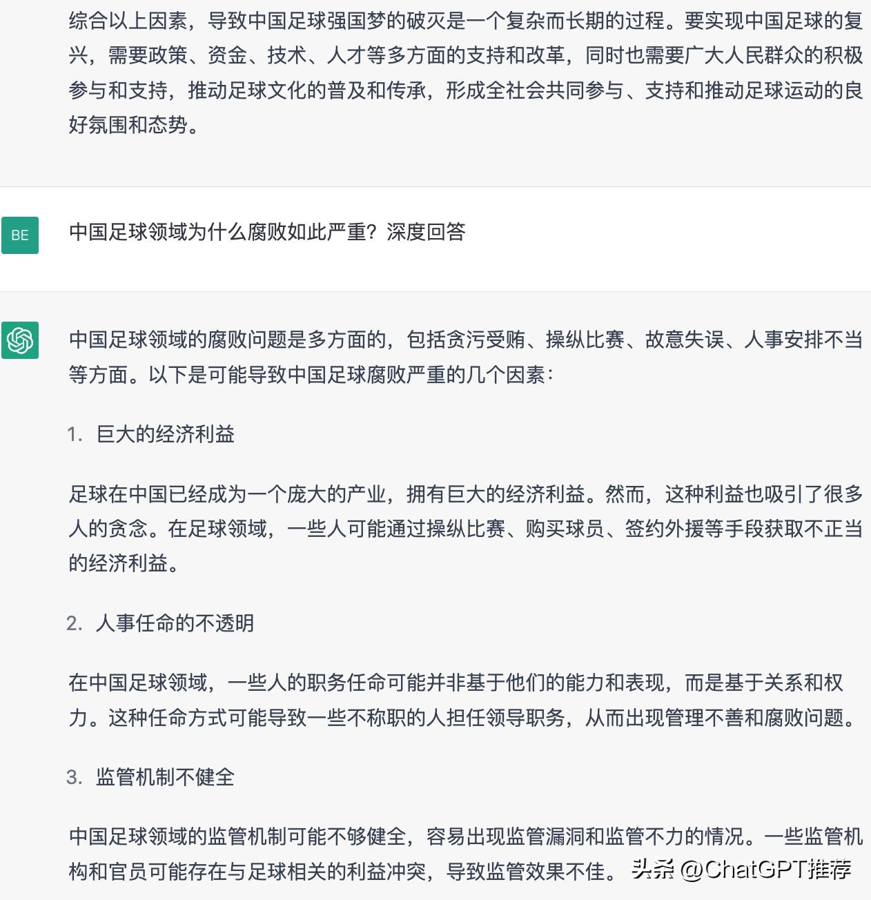 gpt中国足球怎样才能崛起,chatgpt崛起有多快