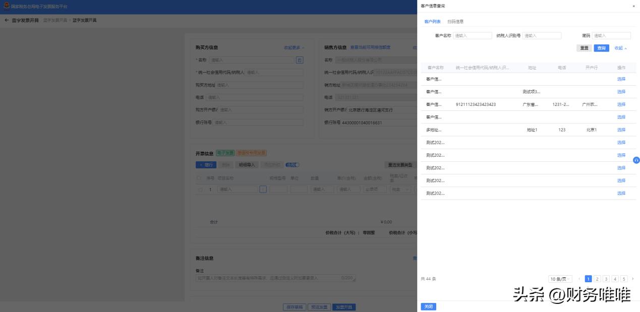 一般纳税人电子发票开通流程,税务电子发票平台怎么进入