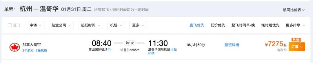 加拿大机票一万元,为啥最近来加拿大的机票涨了好多