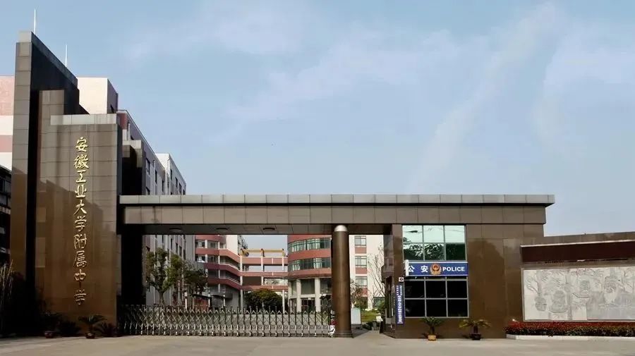 2024马鞍山省示范高中招生,马鞍山所有高中招生计划表