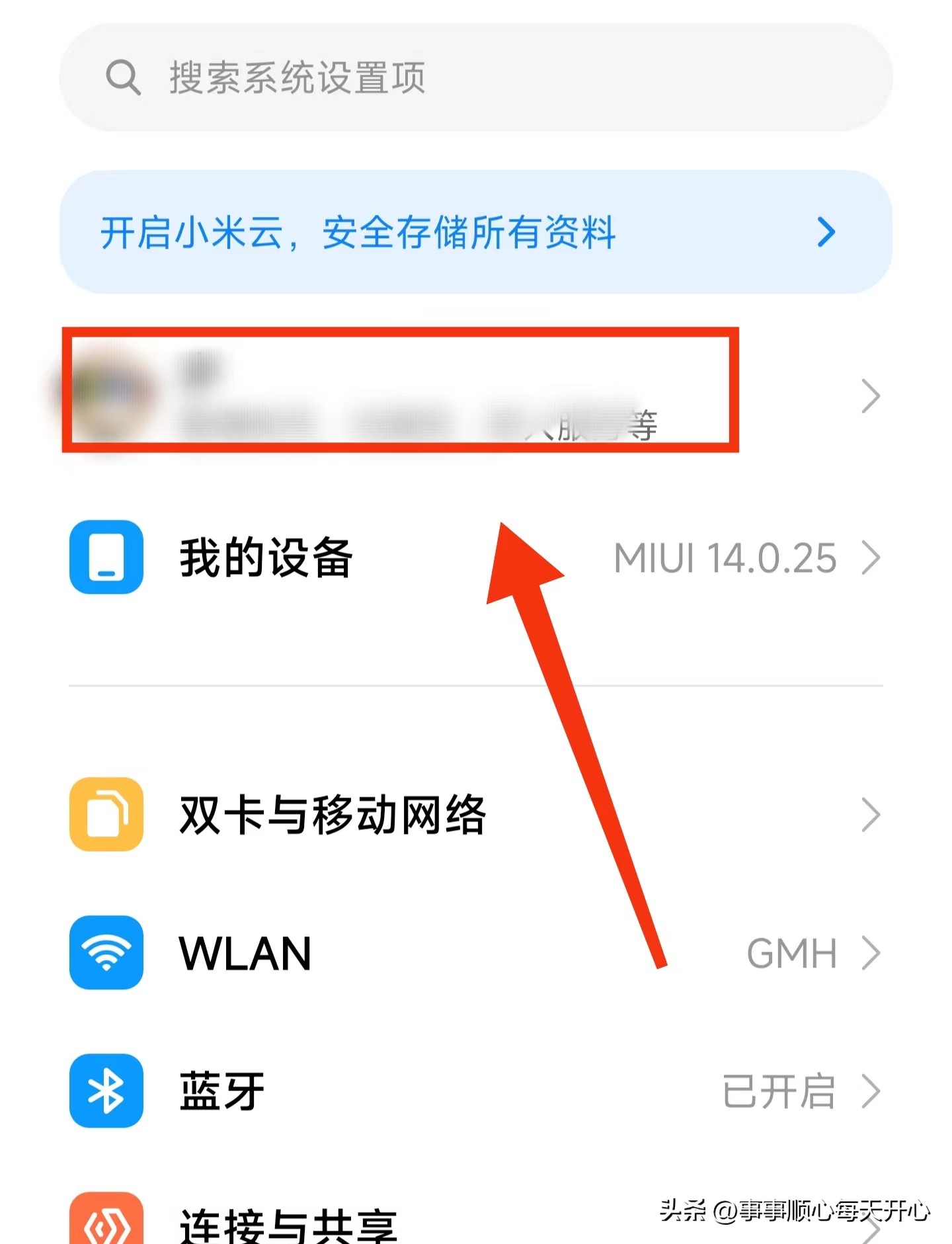 小米手机如何开启定位权限,小米手机如何开启远程定位