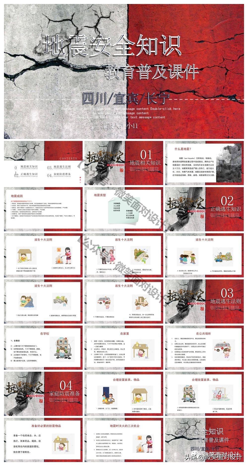 防震减灾主题班会ppt下载,防震减灾ppt怎么制作