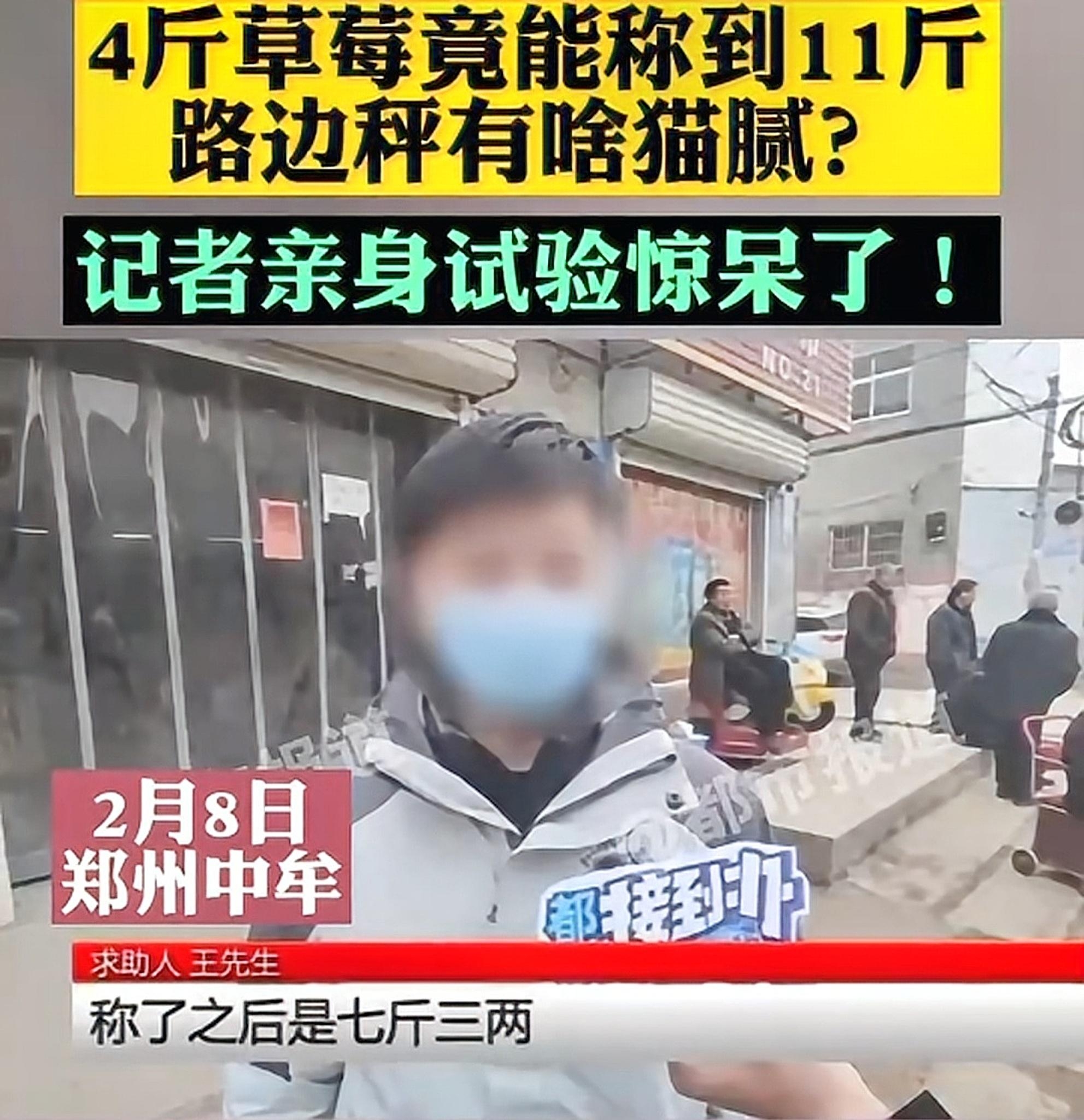 老人卖草莓不足秤小伙大喊骗人,卖草莓骗局揭秘