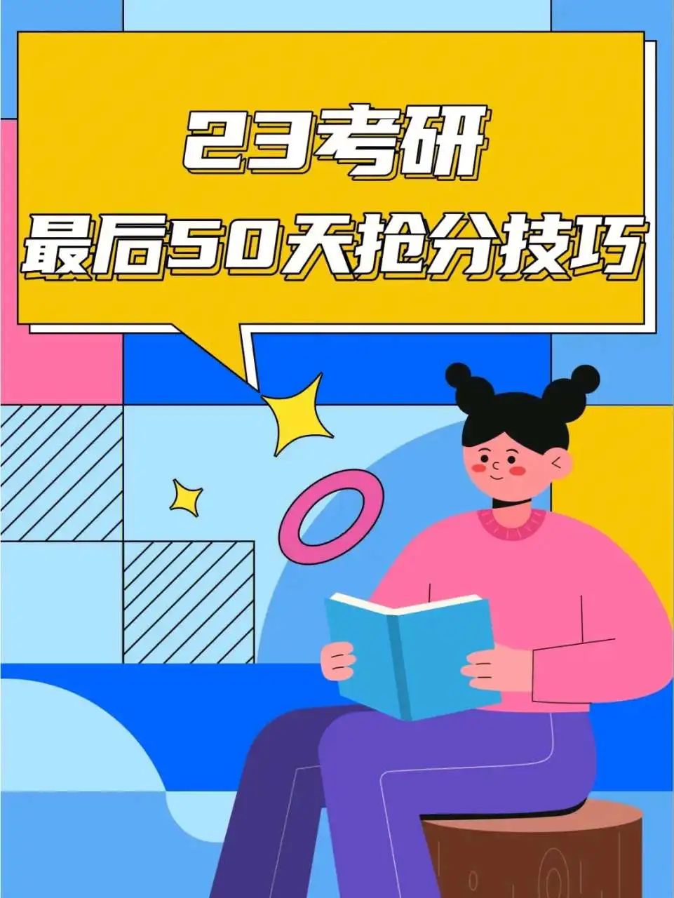 考研成功的复习方法,2023年考研西医综合怎么复习