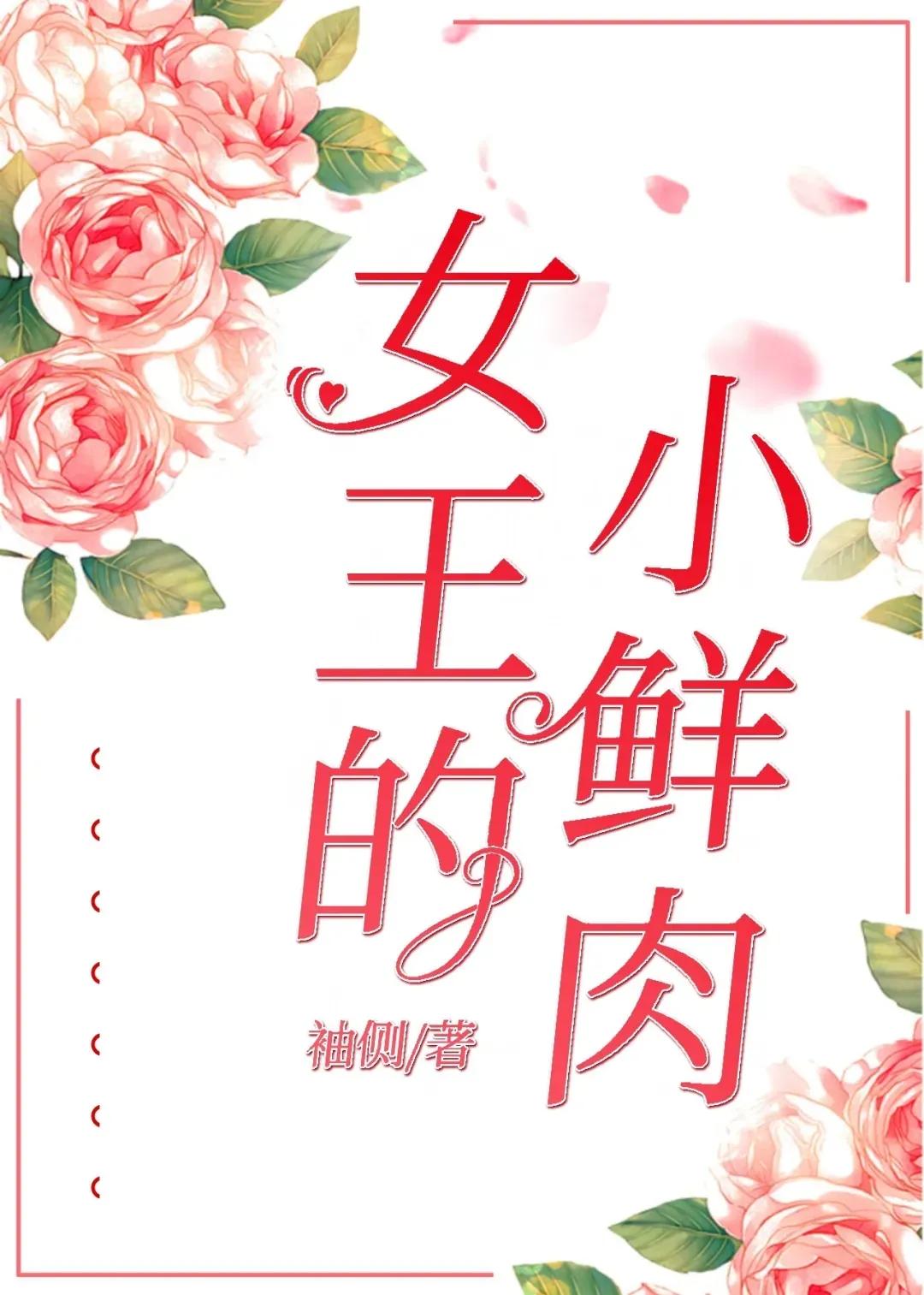 姐弟恋年龄相差比较大的小说推文,姐弟恋小说推荐古言养成系